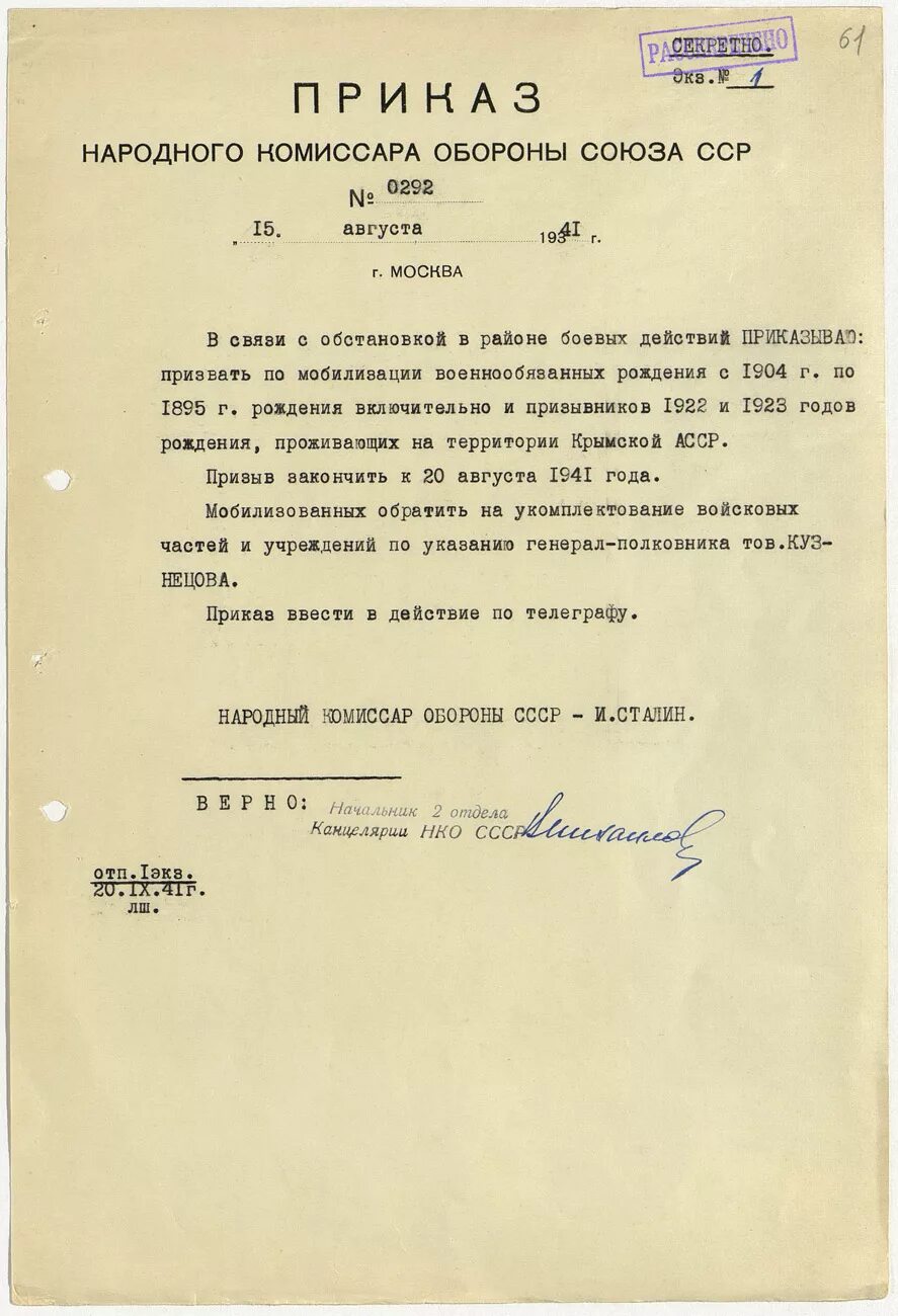 Новый приказ о мобилизации 2024. Приказ о военной мобилизации Сталина 1941. Приказ Сталина 1942. Приказ народного комиссара обороны СССР. Приказ народного комиссара обороны СССР номер.