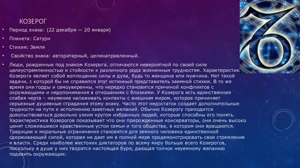 Гороскоп козерог мужчина на апрель 2024 года. Козерог стихия. Козерог характеристика знака. Стихия знаков зодиака Козерог. Козерог стихия знака зодиака.