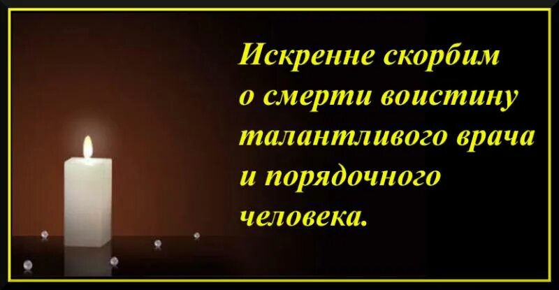 Смерть жени слова. Соболезнования о смерти. Соболезнование по поводу смерти. Слова соболезнования о смерти. Слова соболезнования по случаю смерти.