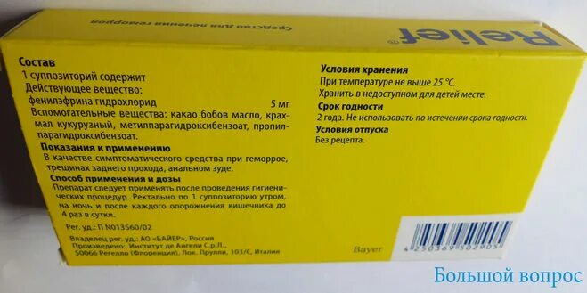 Релиф про аналоги. Мазь релиф с акульим жиром. Свечи релиф печень акулы. Релиф мазь с маслом печени акулы. Релиф свечи с акульим жиром.