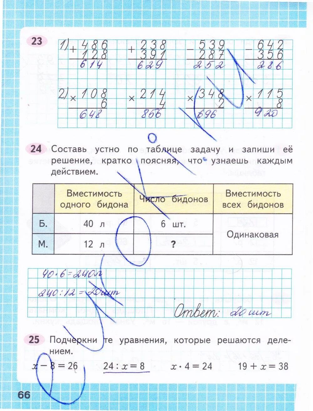 Математика рабочая тетрадь 3 класс 2 часть страница 66. Математика третий класс вторая часть рабочая тетрадь страница 66. Математика 3 класс 2 часть рабочая тетрадь стр 66 номер 23 ответы. Математика 3 класс 2 часть рабочая тетрадь стр 66 67.