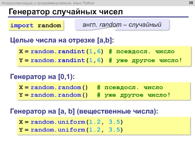 Создать рандом