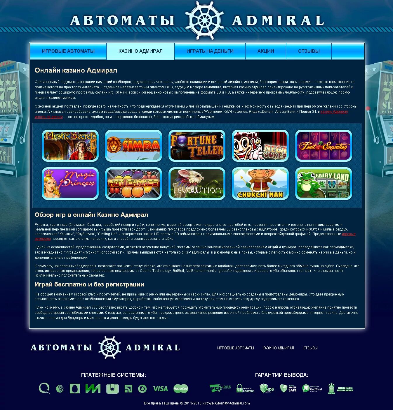 Адмирал сайт admiralx casino. Интернет казино игровые аппараты Admiral. Казино Адмирал х игровые автоматы. Казино игровые аппараты адмиралы. Игровые автоматы Адмирал на деньги.