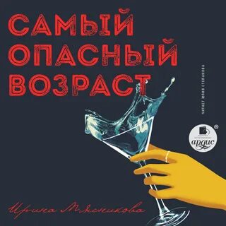 Аудиокнига самый странный