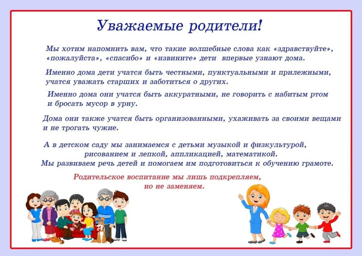 Обращение к родителям в детском саду. Обращение воспитателя к родителям. Памятка родителям о воспитании детей. Родителям о детях