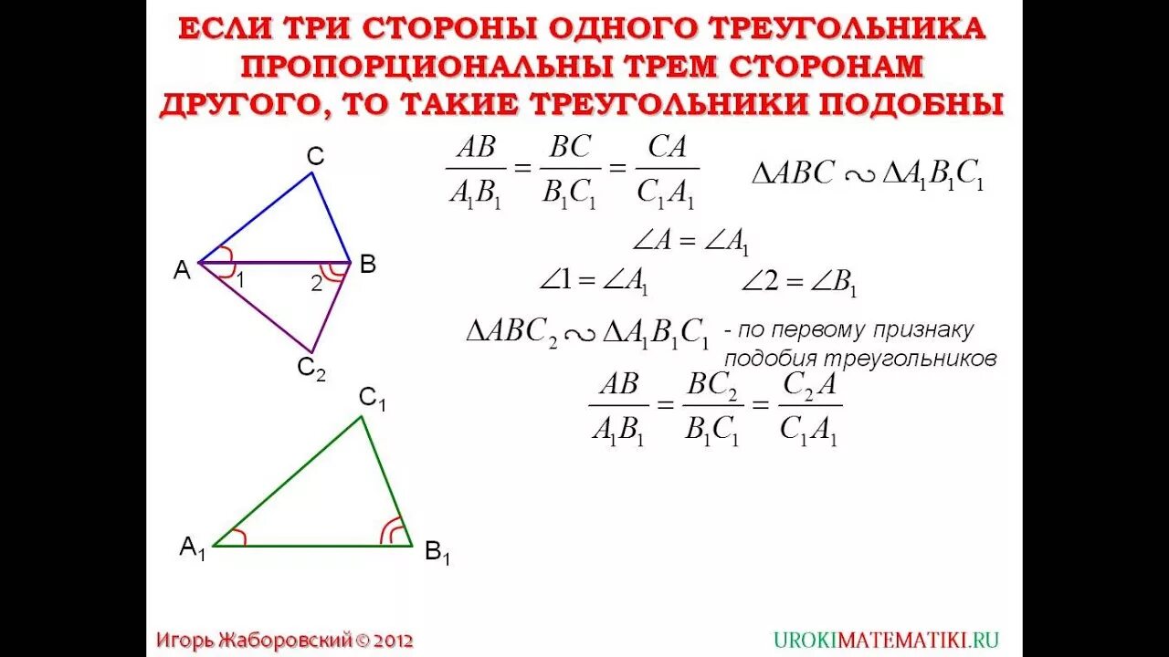 Символ подобия треугольников. Отношение площадей двух подобных треугольников доказательство. Свойство отношения площадей подобных треугольников. Три признака подобия треугольников. Коэффициент подобия треугольников.