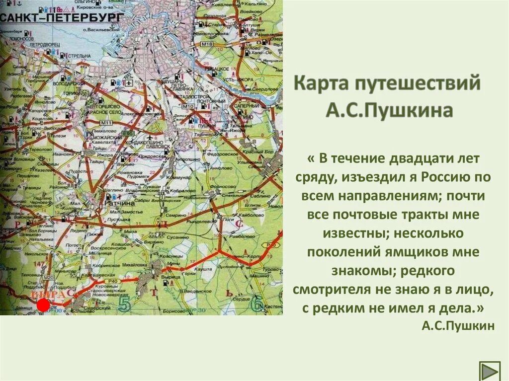 В течение двадцати лет сряду изъездил я Россию по всем направлениям. Карта перемещения орла за 20 лет. Почти все почтовые тракты мне известны. Карта передвижения орла за 20 лет.