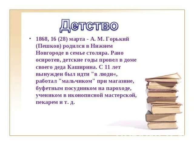 Произведение горького детство в сокращении. Краткий пересказ детство Горький.