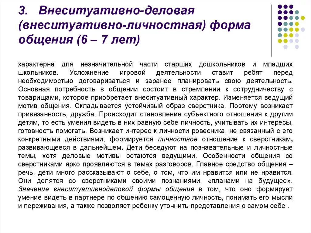 Внесетативно личная форма общения. Внеситуативно-личностная форма общения. Внеситуативно - деловая форма общения дошкольников. Ситуативно деловая форма общения дошкольников со сверстниками. Ведущая форма общения