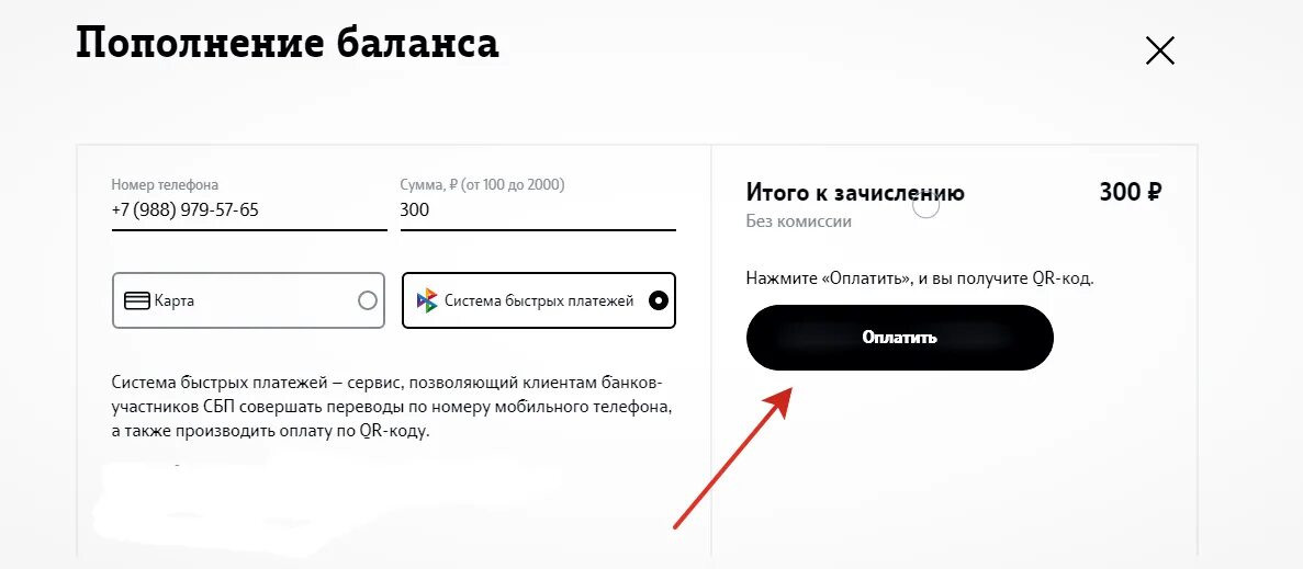 Tele2 пополнить баланс с банковской карточки. Пополнение баланса теле2. Пополнить баланс теле2 номер. Как пополнить баланс на теле2. Теле2 пополнить счет без