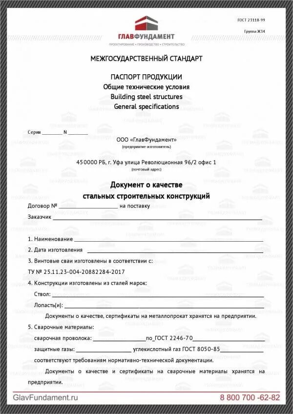Документ о качестве стальных. Документ о качестве стальных