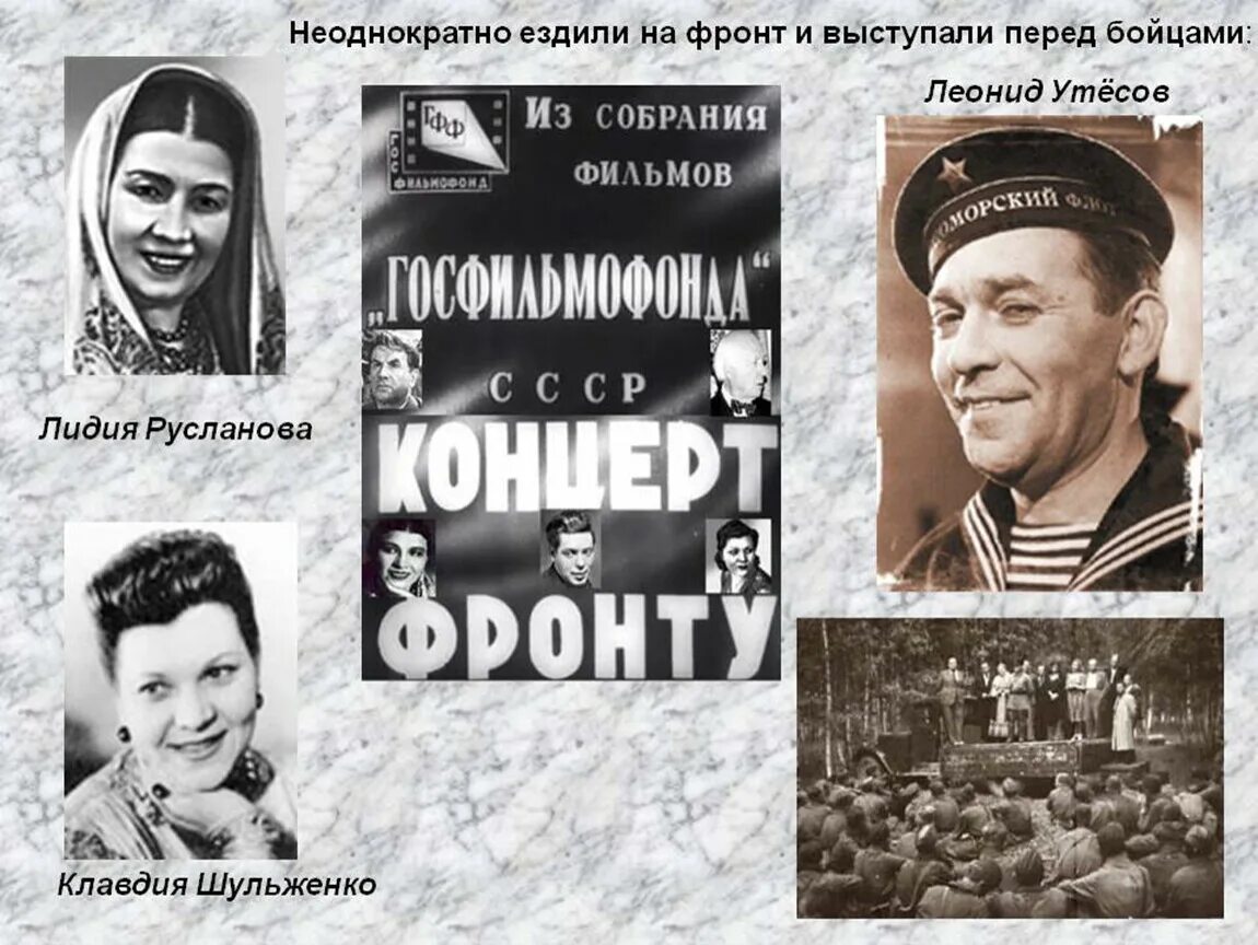 Утесов Шульженко Русланова. Русланова 1945. Утесов песни военных