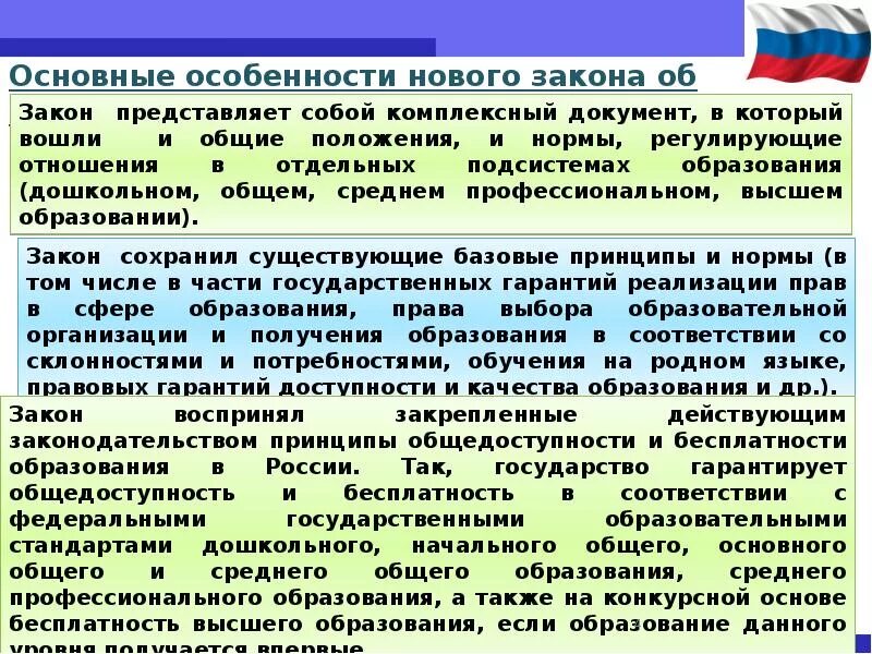 Анализ образования рф. Основные положения ФЗ об образовании в РФ. Основные положения федерального закона об образовании. Закон об образовании кратко. Анализ ФЗ об образовании.