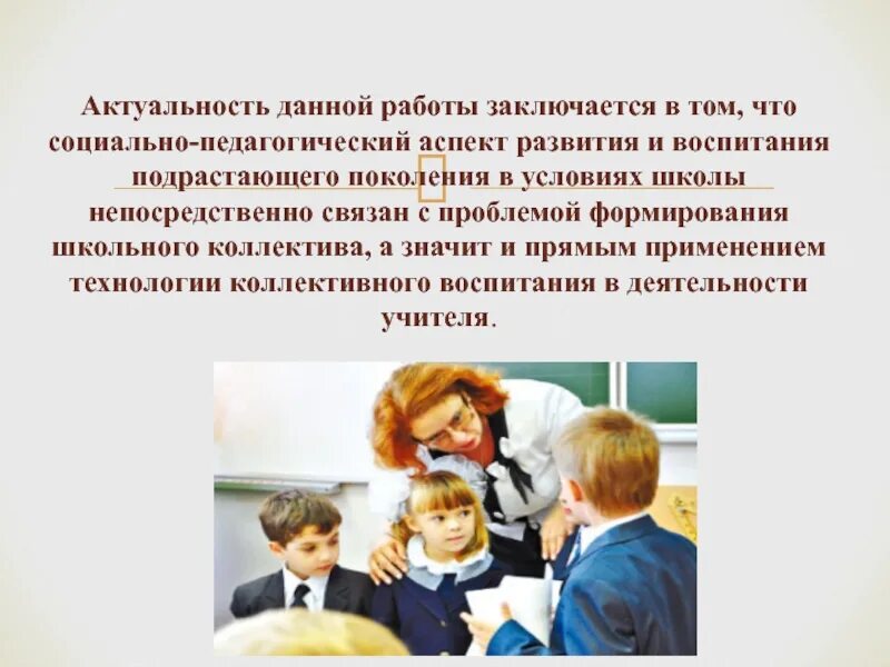 Задачу воспитания подрастающего поколения. Роль семьи в воспитании подрастающего поколения. Коллективное воспитание. Воспитание подрастающего поколения. Роль семьи в воспитании подрастающего поколения презентация.