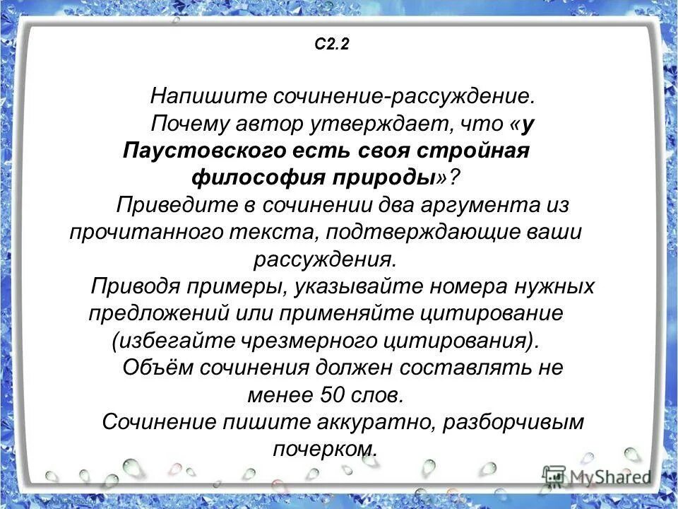 Паустовский для всего что существует в природе