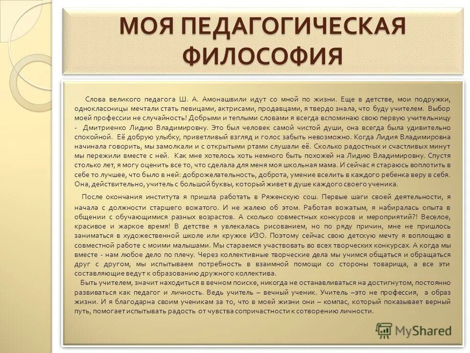 Сочинение по тексту амонашвили. Сочинение по тексту амонашвили. Шалва александрович амонашвили высказывания. Педагог амонашвили презентация. Подпись шалва амонашвили.