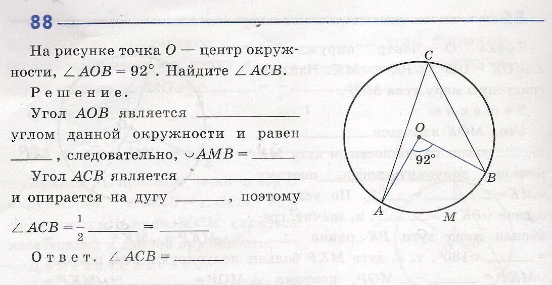 Точка о центр окружности угол асв 24. Угол АСВ. Найдите величину угла ACB. Точка о центр окружности Найдите величину угла АСВ. Точка о центр окружности угол АОВ 84 Найдите величину угла АСВ.