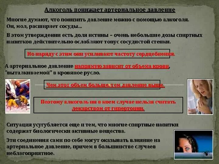 Какие напитки снижают давление. Напитки понижающие артериальное давление. Алкогольный напиток понижающий давление. Алкоголь понижает давление.