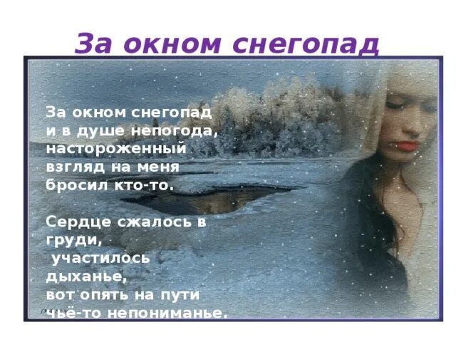 Стихи про непогоду. Стихи про плохую погоду. Красивый стих про непогоду. Непогода цитаты. Опять гудит бушует