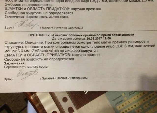 Через сколько можно беременности после выкидыша. Заключение узи после выкидыша. заключение по узи на ранних сроках беременности. заключение узи выкидыш на раннем сроке. заключение узи после выкидыша на раннем сроке.