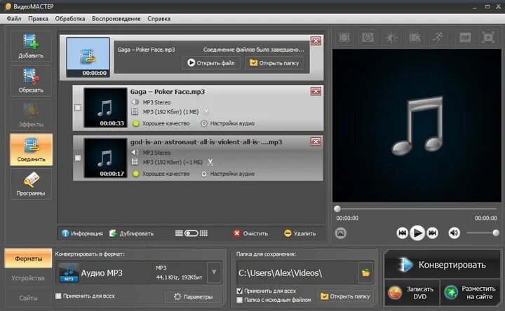 Соединить видео и звук. Программа соединить музыку. Программа для соединения фото. Приложение для соединения звуков. Соединение песен.