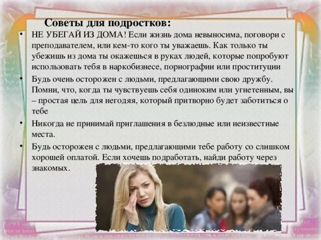 Советы для подростков. Рекомендации подросткам. Жизненные советы для подростков. Важные советы для подростков.