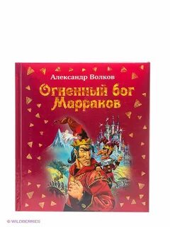 Слушать огненный бог