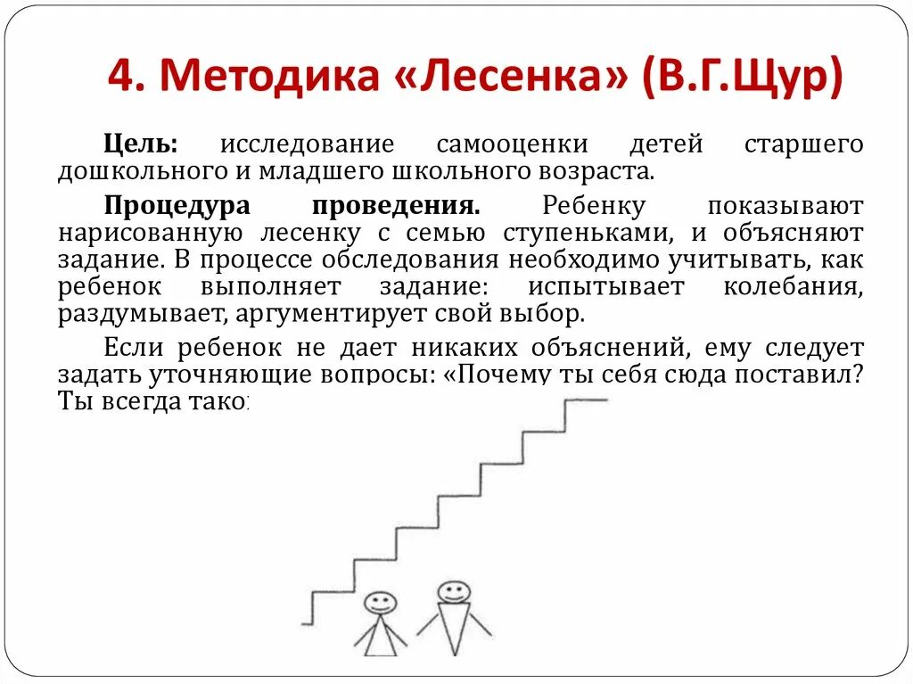 Самооценка ребенка младшего школьного возраста