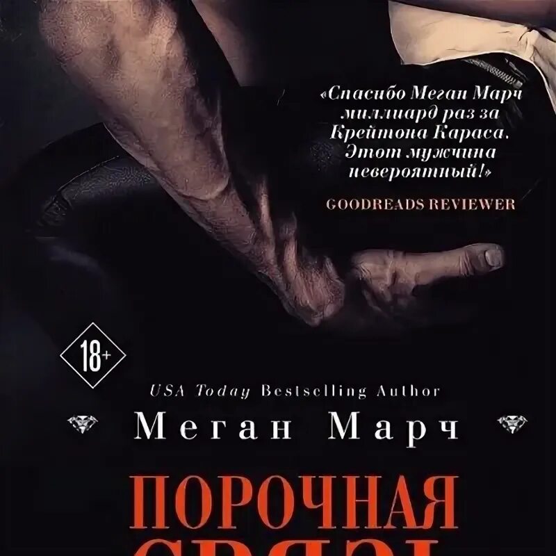 Порочная связь 3. Порочная связь. Книга 3.