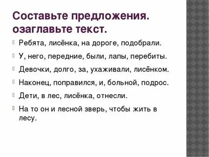 Тексты из 6 предложений для 2
