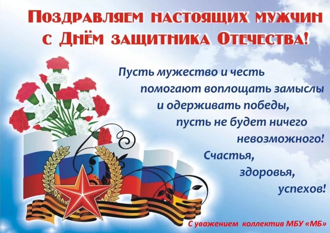 Сценарий проведения 23 февраля в коллективе. 23 февраля день защитника отечества. открытка 23 февраля. буклет ко дню защитника отечества. поздравление с 23 февраля.