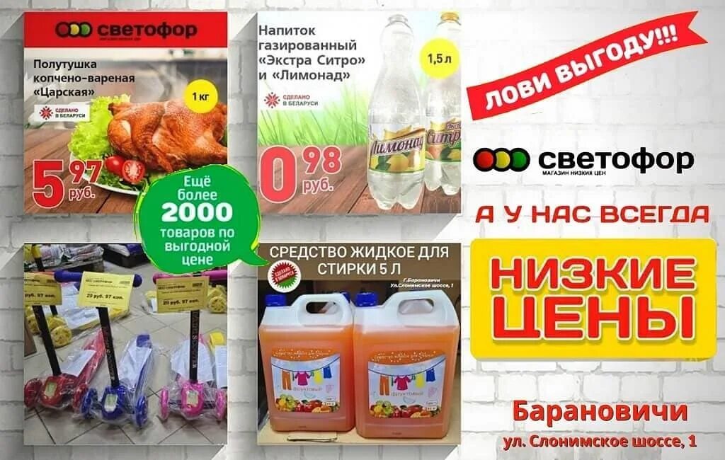 Ассортимент продуктов в светофоре. Обзор товаров. Светофор шацк каталог товаров. Светофор шацк каталог товаров. Светофор магазин.