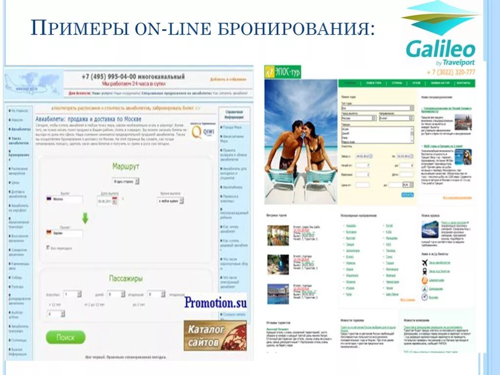 Международные системы бронирования. Система бронирования. системы бронирования отелей. глобальные системы бронирования. галилео система бронирования.