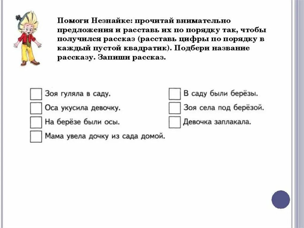 Карточки по теме предложение 1 класс