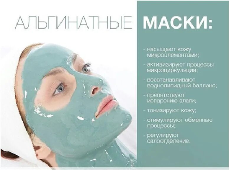 Альгинатная маска. Альгинатная маска для лица. Альгинатная маска в подарок. Альгинат маска для лица.