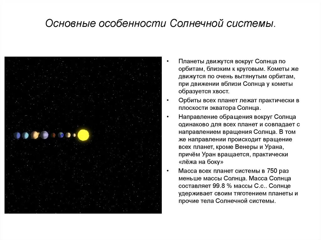 Сколько планета движется. Направление вращения планет солнечной системы. Обращение планет вокруг солнца. Общая характеристика солнечной системы. Характеристика движения планет.