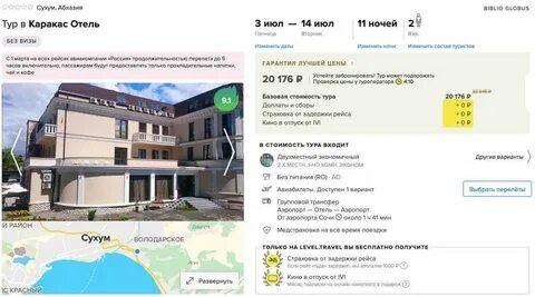 Спутник абхазия
