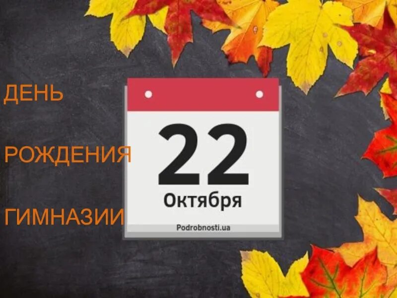 5 октября 22. 22 октября. календарь октябрь 22. 22 октября день. календарь сентябрь 22.