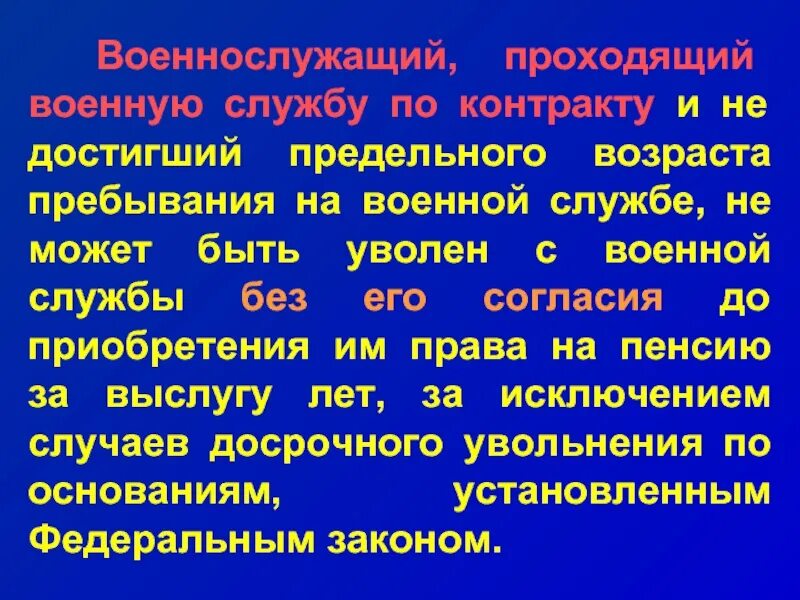 Изменения предельного возраста. Предельный Возраст пребывания на военной службе. Предельный Возраст пребывания на военной службе для мужчин. Предельный Возраст пребывания на военной службе по контракту. Достижение предельного возраста пребывания на военной службе.