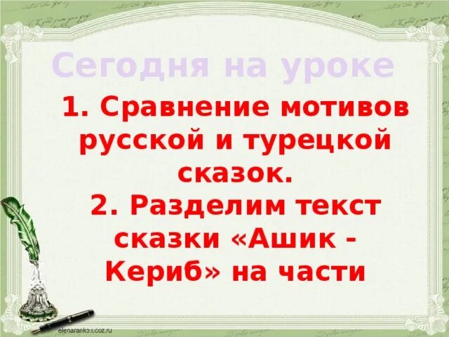 Сказка ашик кериб план 4 класс. Сказка ашик кериб план 4 класс. План сказки ашик-кериб 4 класс. Сказка ашик кериб план 4 класс. План по сказке ашик кериб.