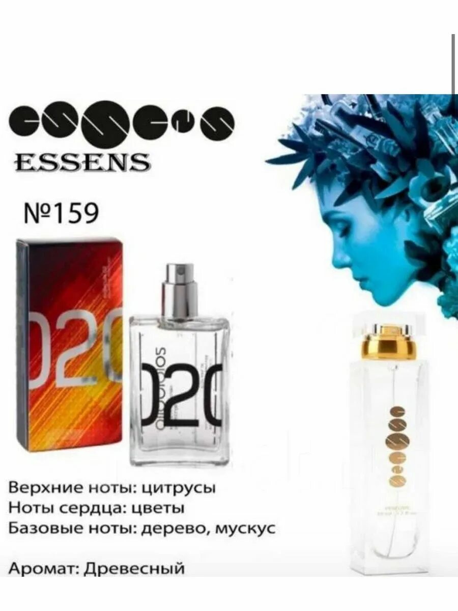 Essence 02. Эссенс духи молекула 02. 159n духи Эссенс. 159 Эссенс духи. Духи молекула женские Эссенс.