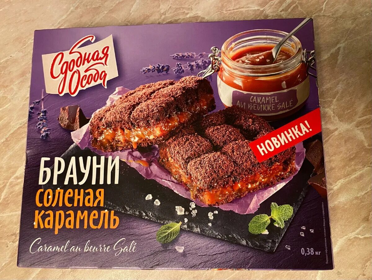 Сдобная особа брауни. Пирог сдобная особа Брауни соленая карамель. Пирог Брауни соленая карамель 380г. Сдобная особа соленая карамель. Торт Брауни с соленой карамелью.