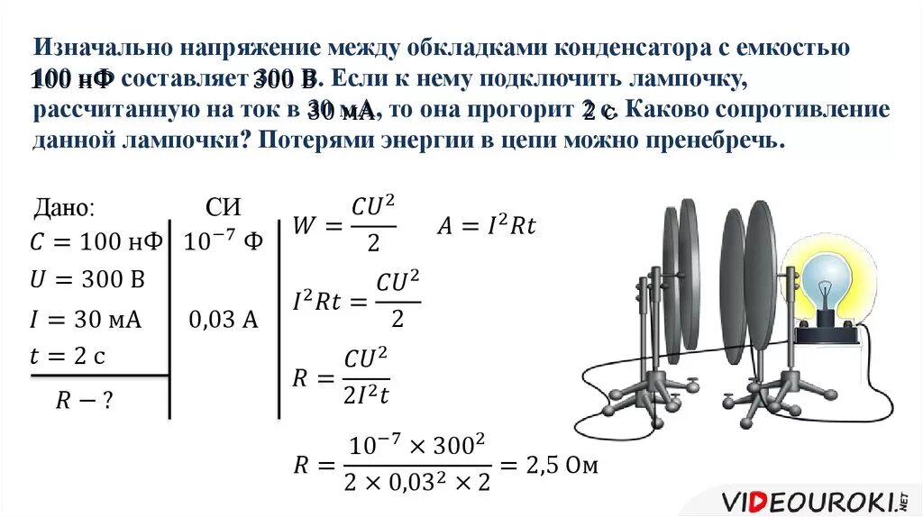 Какой заряд установится на конденсаторе. Энергия конденсатора физика 9 класс. Конденсаторы заряд емкость напряжение. Физика 10 класс- энергия заряженных конденсаторов. Напряжение на конденсаторе формула через напряженность.