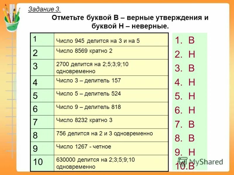 Какое число делится на 3 и 7. Числа делящиеся на три. Числа которые делятся на 3. Число которое делится на 3 и на 5. Число которое делится и на три и на пять.