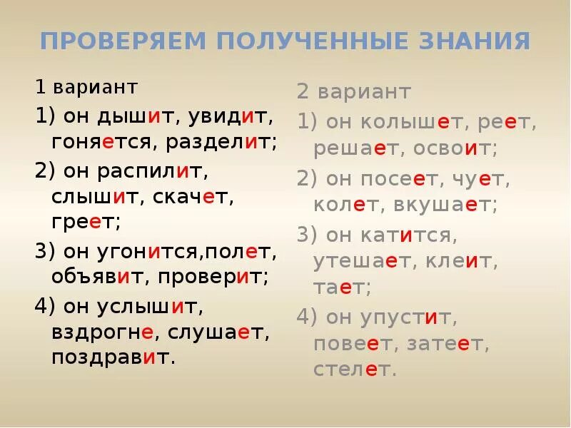 Время слова дышит. Он дышит увидит гоняется разделяет. Как проверить слово дышит. Он дышит как пишется. Спряжение слова гоняется.