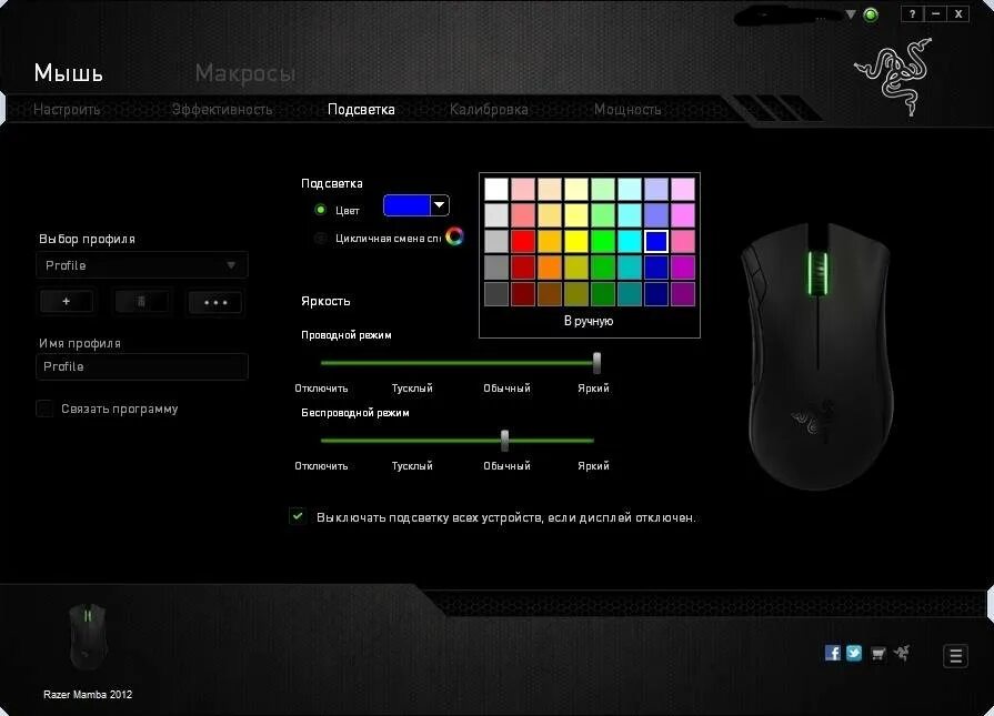 Как отключить подсветку. Утилита для подсветки мыши Rush. Что такое макросы на мышке. Софт на мышку с подсветкой. Настройки мышки.
