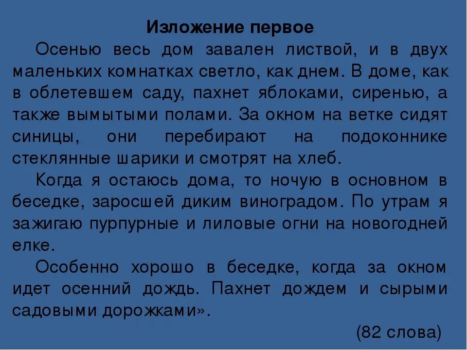 Изложение 6 класс. Изложение описание. Текст для изложения. Текст для изложения 6 класс.