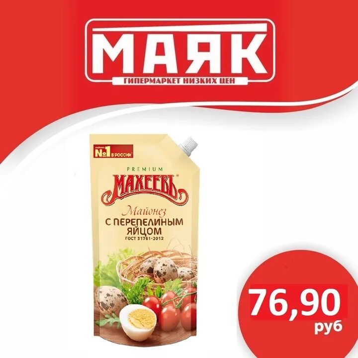 Магазин маяк акции. Маяк магазин. Ярославль. Гипермаркет маяк ярославль. Магазин маяк ярославль каталог.