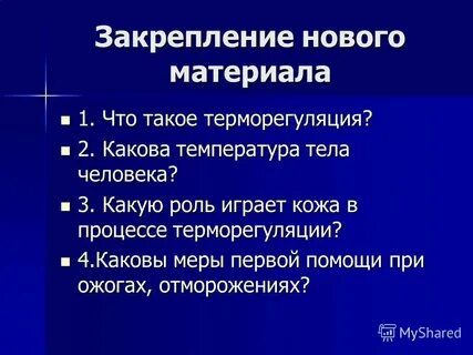 Какова роль кожи в терморегуляции