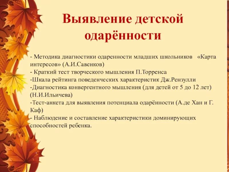 Методы выявления интересов и способностей младших школьников. Диагностика интересов младших школьников методики. Методики и пути выявления детской одаренности. Методики диагностики одаренности детей. Методики диагностики интересов